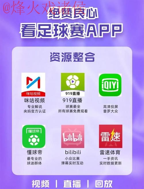世界杯直播推荐入口地址