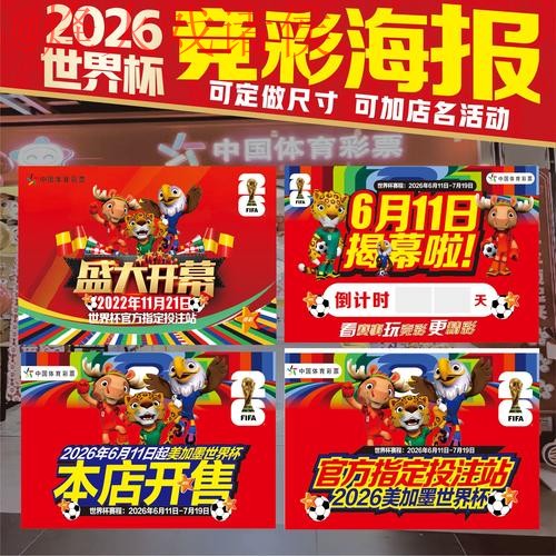 2026世界杯投注手机