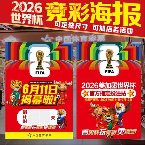 2026世界杯投注手机