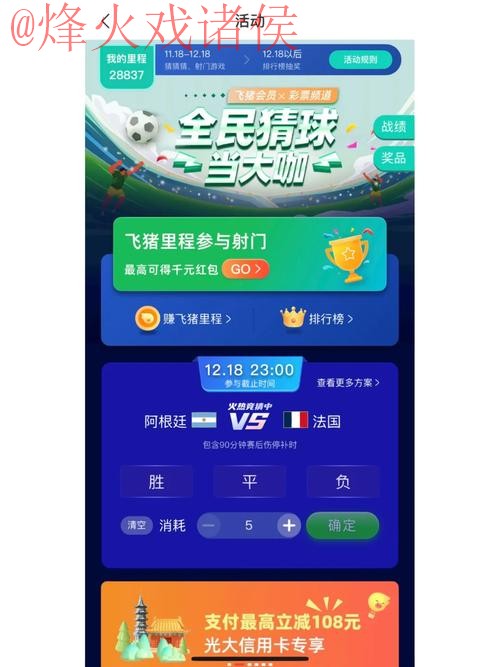 世界杯竞猜APP热门 世界杯竞猜APP热门