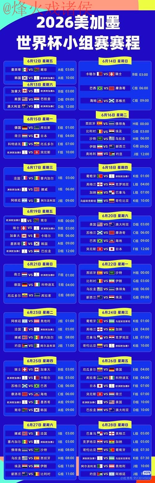 2026世界杯直播在线最新网址 2026世界杯直播在线最新网址